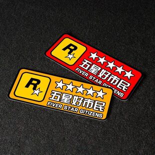 五星好市民GTAR星车贴给他爱罪恶都市游戏周边油箱玻璃机车划痕贴