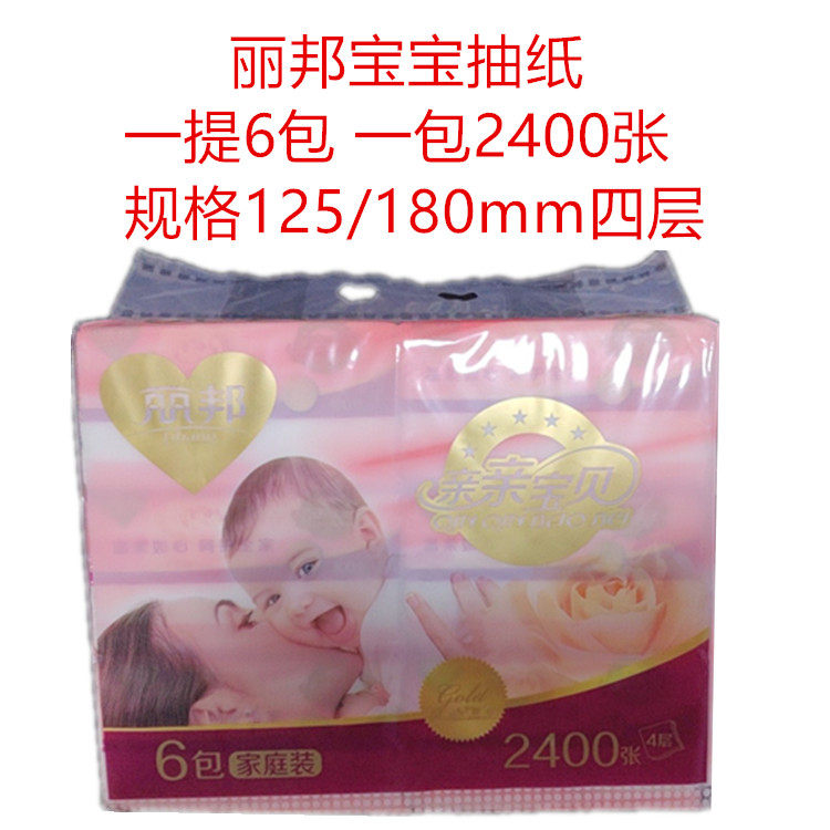 丽邦抽纸 宝宝抽纸 餐巾纸 婴幼儿纸巾面巾四层 一提六包装包邮抽