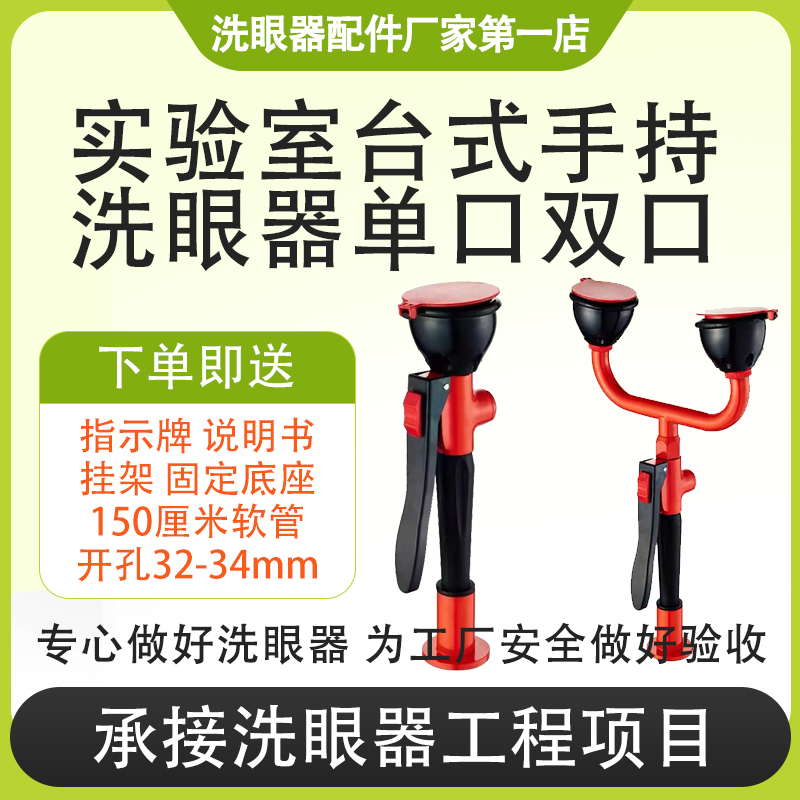 实验室桌面单口铜制洗眼器
