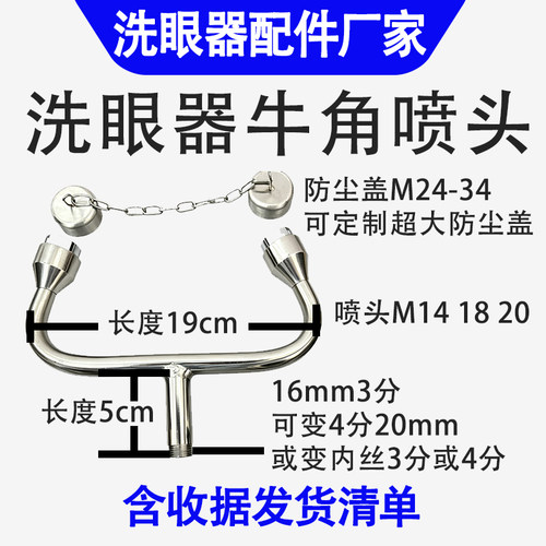 304不锈钢牛角喷头配件