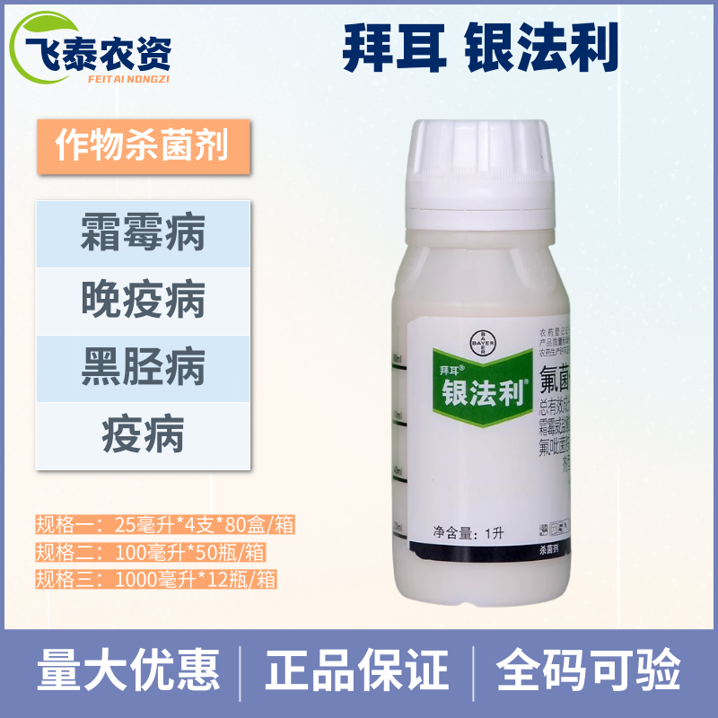 德国拜耳银法利霜霉威盐酸氟吡菌胺葡萄黄瓜霜霉病杀菌剂100毫升属于什么档次？