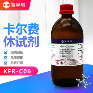 赛孚瑞卡尔费休试剂KFR-C06阳极液库伦电量法K15083-6