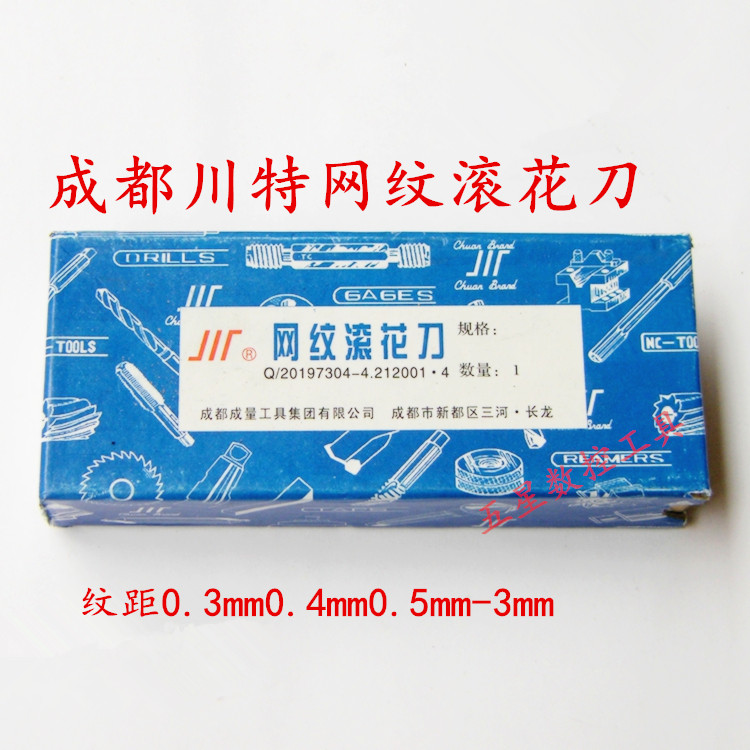 正品成都川特网纹滚花刀 双轮滚花刀 纹距0.3mm0.4mm-3mm滚花轮 五金/工具 滚花刀 原图主图