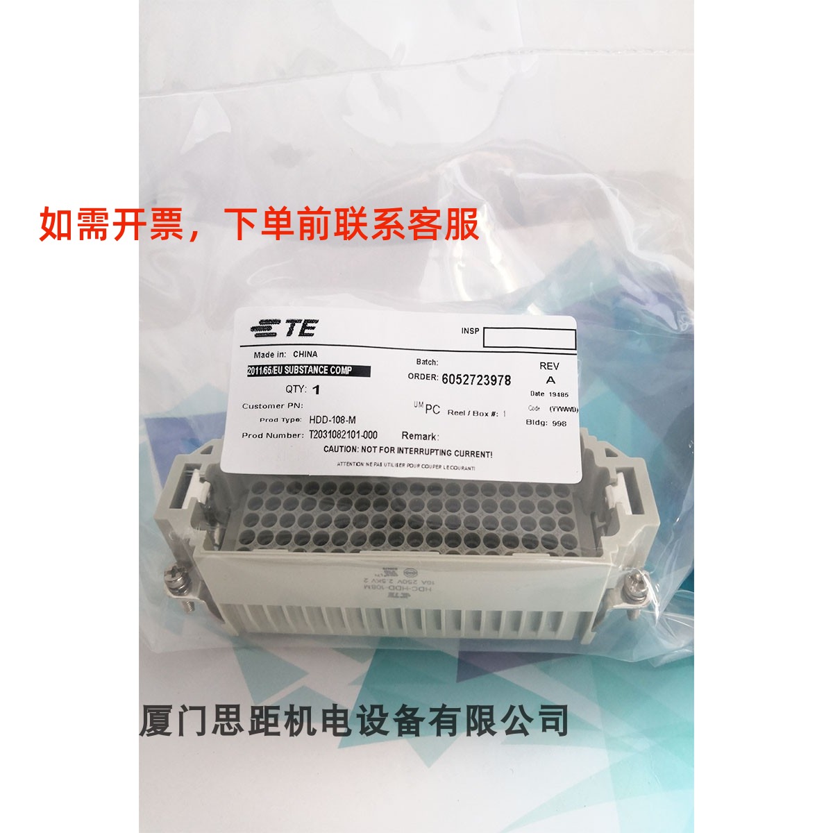 西霸士SIBAS泰科TE工业航空插矩形插连接器HDD-108-M HDD-108-F