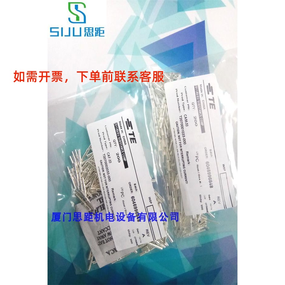 T2070001033-000西霸士SIBAS泰科TE重载航空插连接器镀银针CAM-33