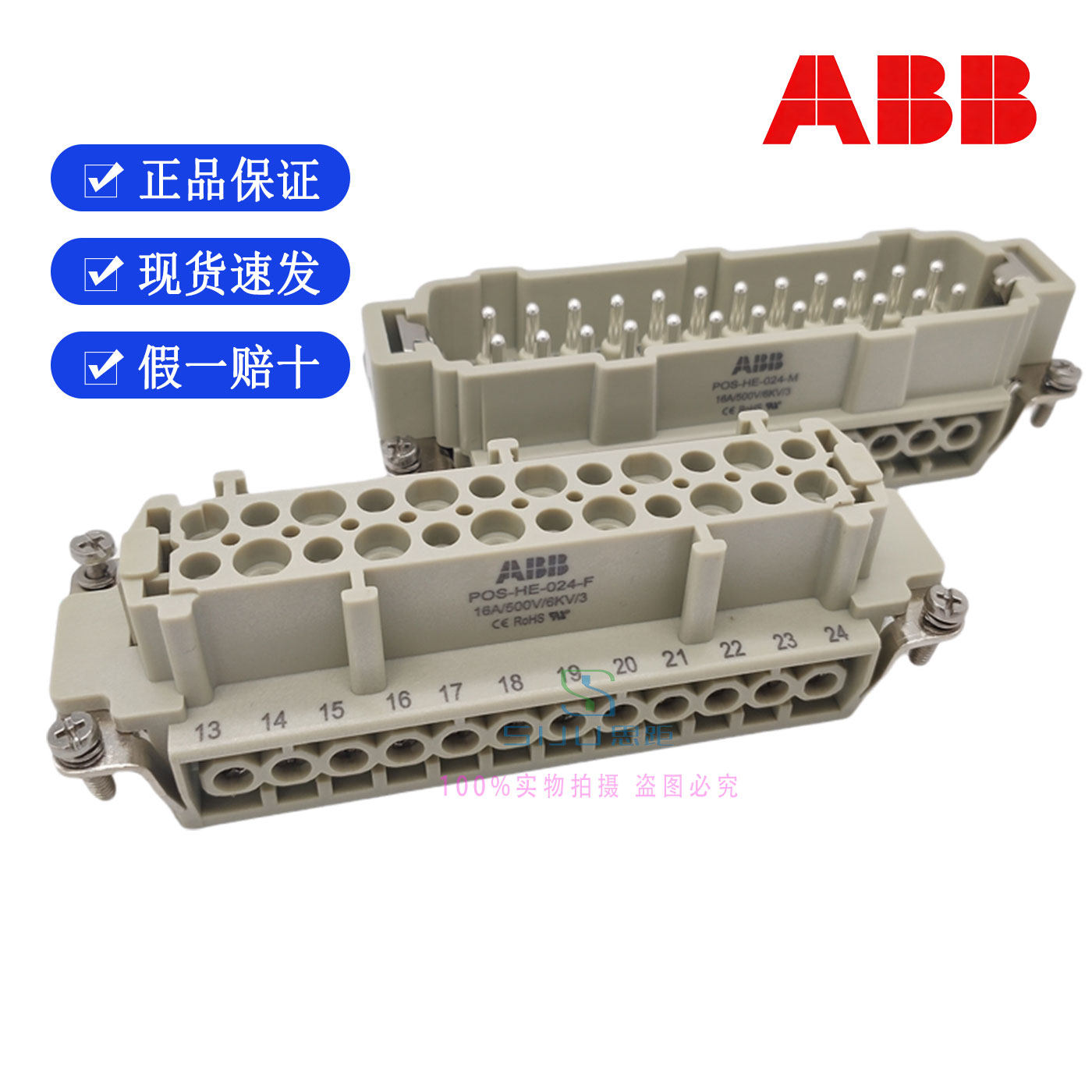 ABB原装正品POS-HE-024-M/F重载航空插连接器热流道24针公母芯16A