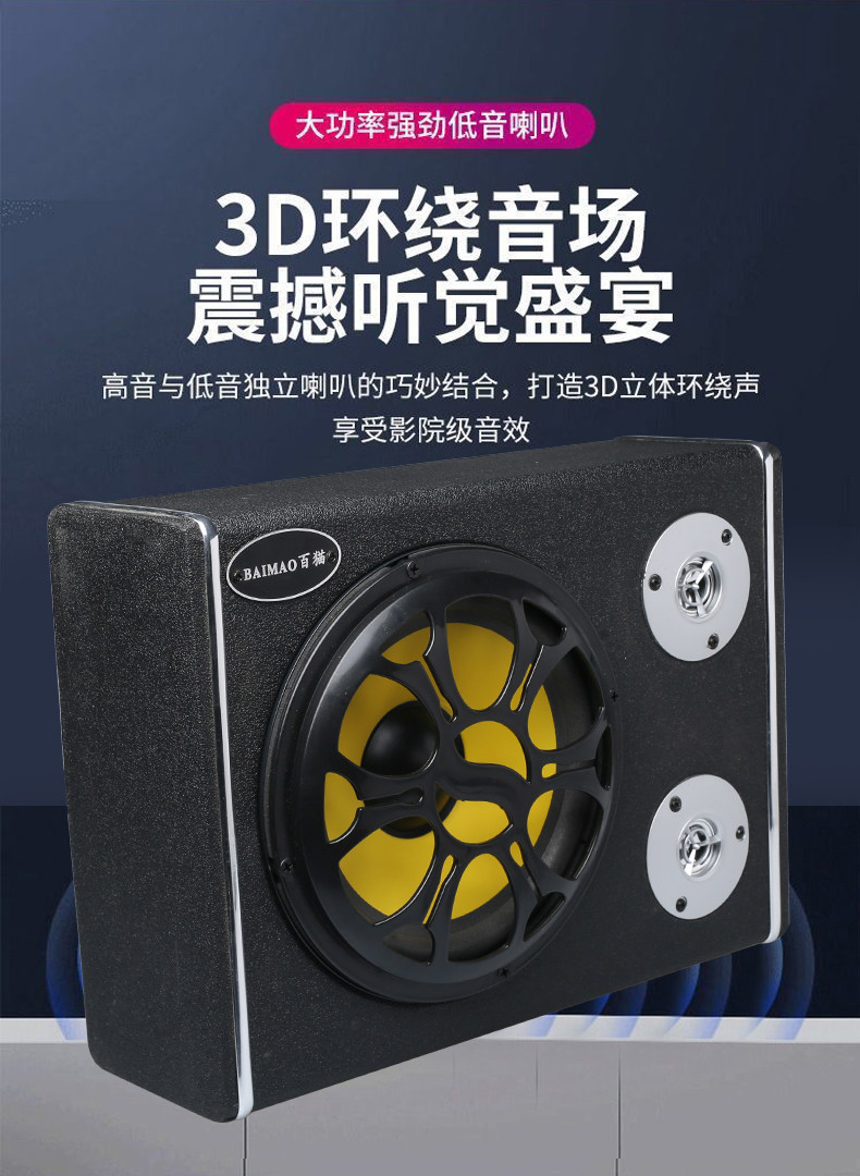 百猫超薄双高音6/8/10寸车载低音炮12V24v220v家用蓝牙电脑音箱