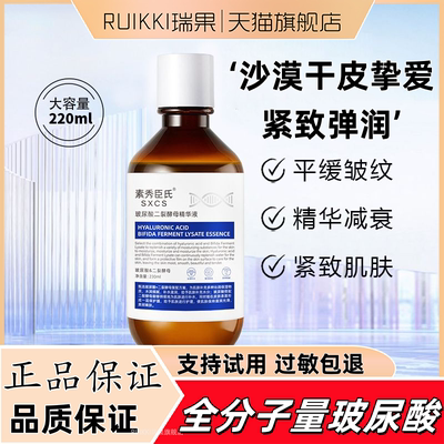 全分子量玻尿酸原液精华爽肤水保湿补水紧致抗皱抗衰老护肤旗舰店