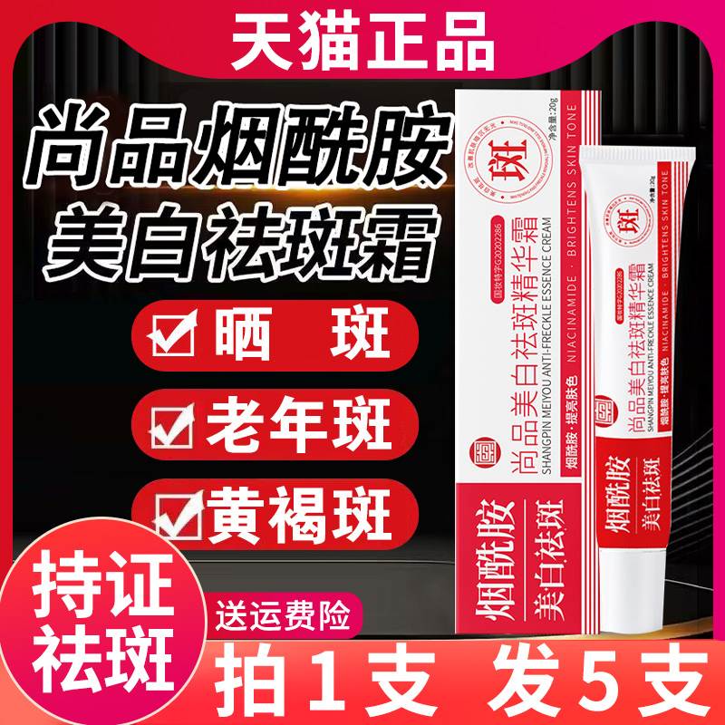 美白祛斑精华霜官方正品旗舰店烟酰胺滋润淡斑去黄褐老年斑