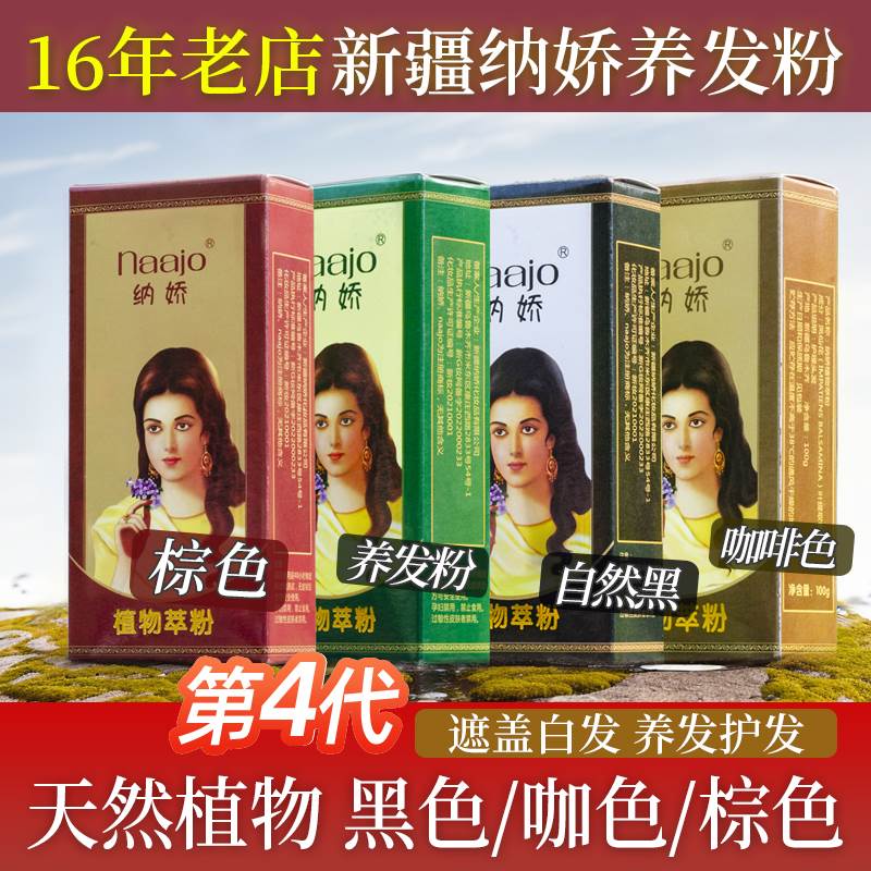 海娜粉纯植物官方旗舰店新疆纳娇茹西娜植物养发粉天然纯植物海娜