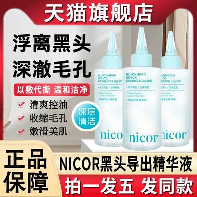 黑头导出精华液和收缩毛孔去美容院深层清洁粉刺水鼻头专用