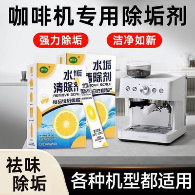 柠檬酸除垢剂电水壶用咖啡机专用除垢剂水垢清洁清洗雀巢德龙飞利
