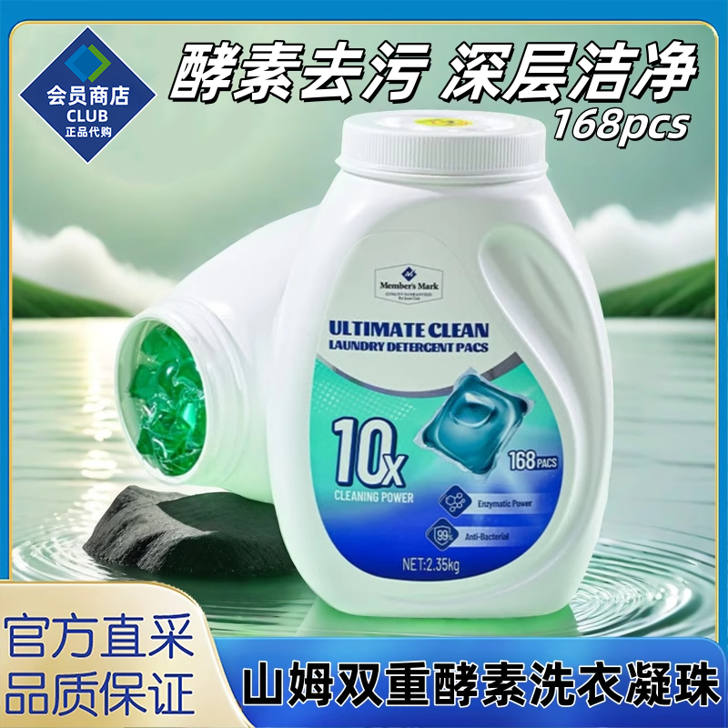 山姆洗衣凝珠正品官方旗舰店持久留香留香珠三合一液家用酵素去污