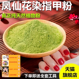 新疆天然凤仙花粉纯植物染指甲草正品美甲海纳膏包染红指甲海娜粉