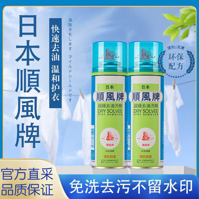 顺风牌日本去油污去油剂衣服去油污渍神器免顽固污渍干洗店干洗剂