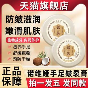 诺维娅皴裂膏老牌国货足部手足乾裂防裂皱皲裂秋天冬季护手霜女士