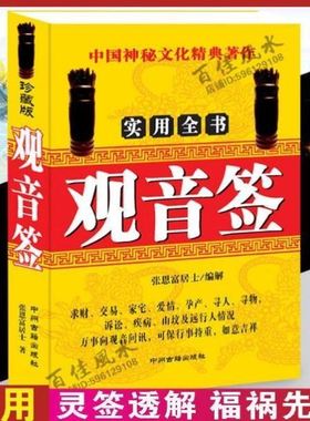 观音灵签求签筒竹签筒摇签抽签筒100支签民间观音菩萨灵签解签书,