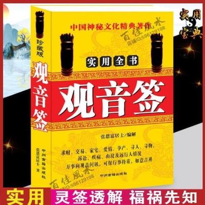 观音灵签求签筒竹签筒摇签抽签筒100支签民间观音菩萨灵签解签书,