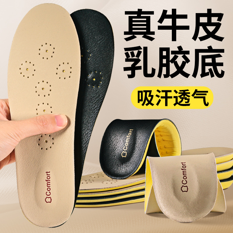牛皮乳胶鞋垫软弹缓震透气吸汗