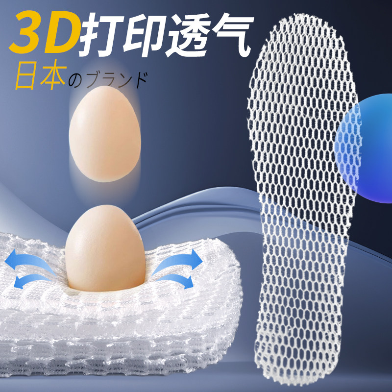 立体鞋垫3D打印男女软底舒适夏季防臭透气速干光脚运动鞋皮鞋防滑