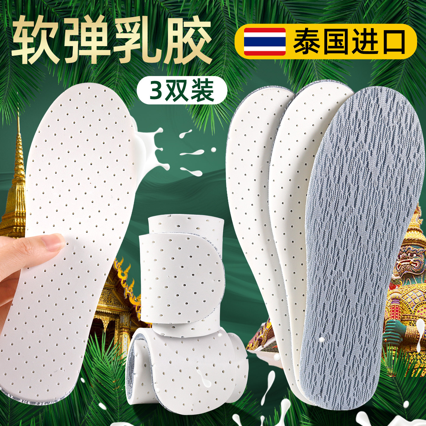 3D立体打印乳胶鞋垫抑菌防臭镂空强透气不捂脚泰国夏季软弹不累脚