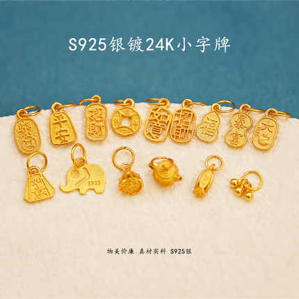 S925银镀24K金小字牌滴流手工手链项链吊坠diy半成品配件