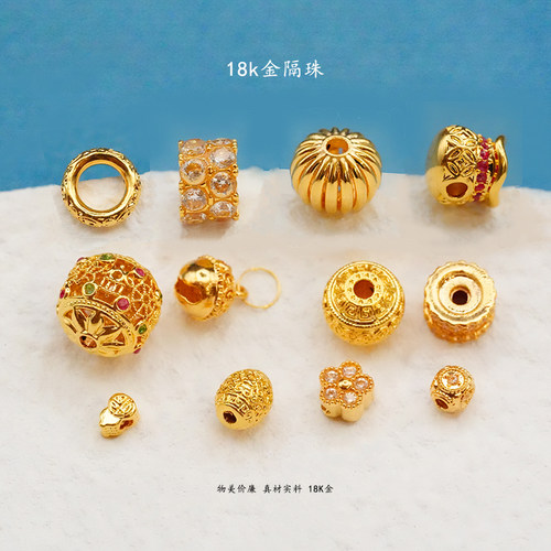 18K金隔片隔珠通孔串饰