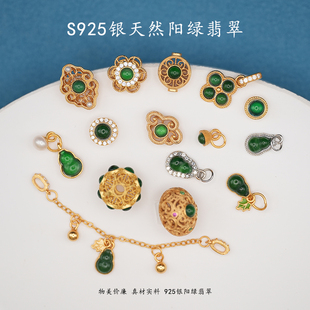 S925银镀金24K镶嵌天然阳绿翡翠diy半成品配件手工手链项链配饰