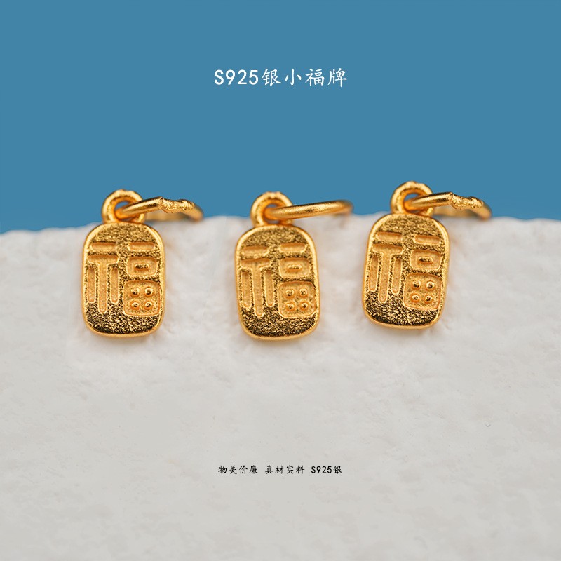 S925银镀24K金小福牌字牌吊坠图片