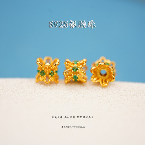 S925银镀24K金隔珠腰珠