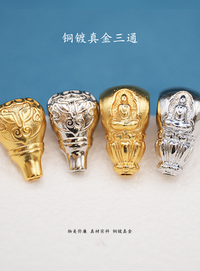 藏式三通纯铜镀Pt铂金三通