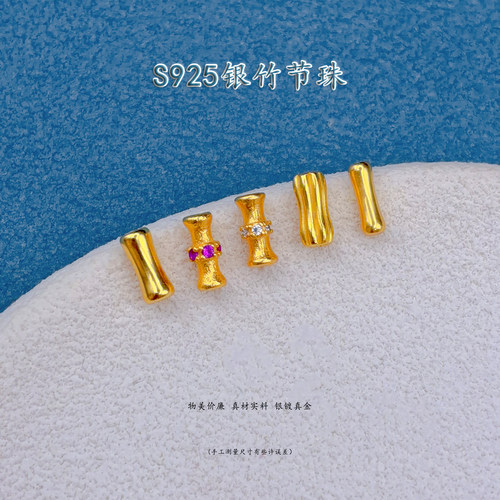 S925银镀24K金镶嵌竹节珠