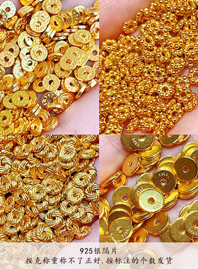 按克S925银5mm雪花隔片24K镀金diy手链手串项链手工半成品配件