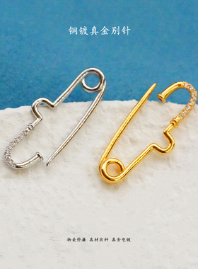 别针铜镀真金手工手链项链配件diy配饰半成品强保色手工编织配饰