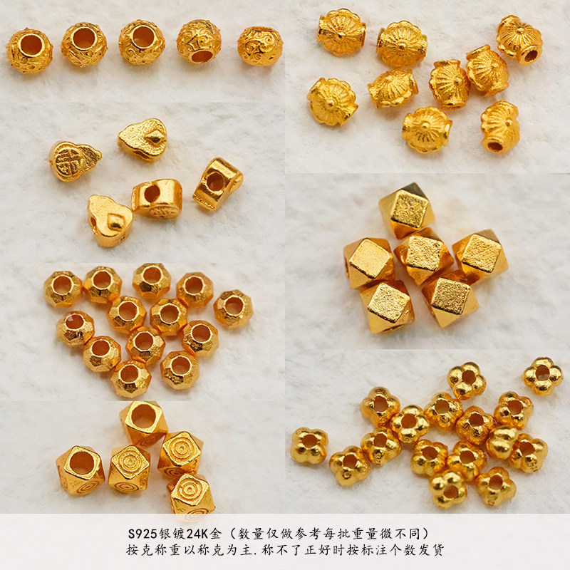 按克称S925银镀24K金隔珠
