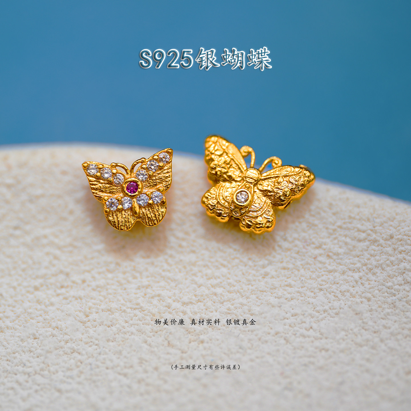 S925银镀24K金蝴蝶串饰