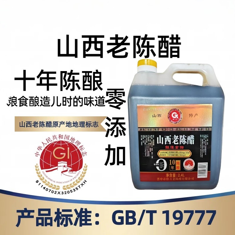 山西老陈醋GB/T19777六度不使用添加剂泡黑豆食醋粮食酿造原浆醋