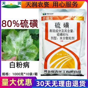 双吉百益宝80%硫磺干悬浮苹果白粉病果树清园正品农用杀菌剂农药