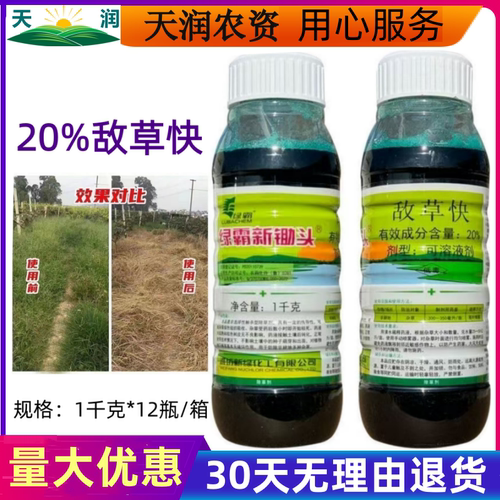 绿霸新锄头 20%敌草快杂草除草剂