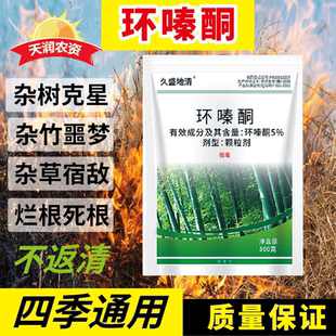 环嗪酮除草烂根剂一扫光环嗪哃还秦铜杂树药除草剂粉竹子颗粒