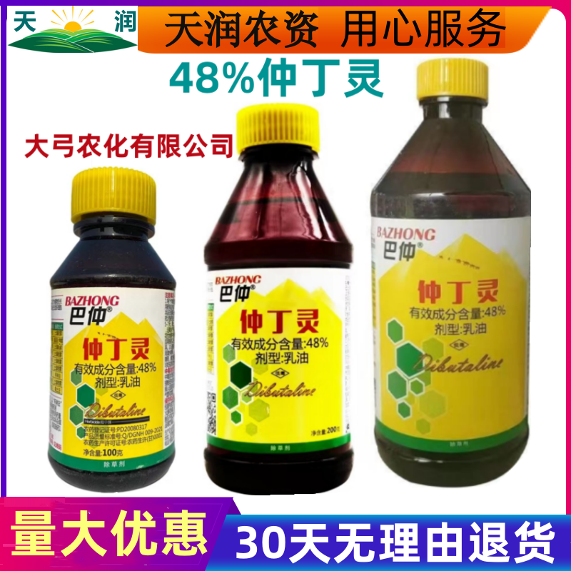 大弓48%仲丁灵抑芽素烟草专用生长调节剂地乐胺菟丝子封闭除草剂