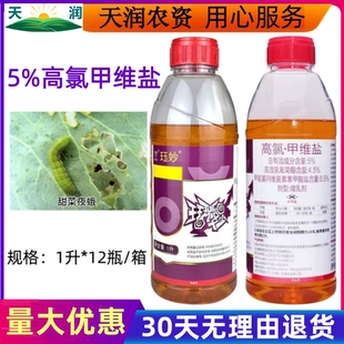 威远生化5%高氯·甲维盐甜菜夜蛾杀虫剂