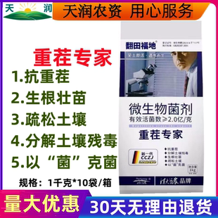 微生物菌剂抗重茬剂 重茬药改良土壤重茬灵生根壮苗 重茬专家
