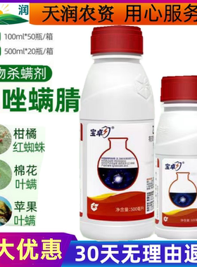 宝卓30%乙唑螨腈柑橘苹果棉花月季蔬菜红蜘蛛叶螨农药杀虫杀螨剂