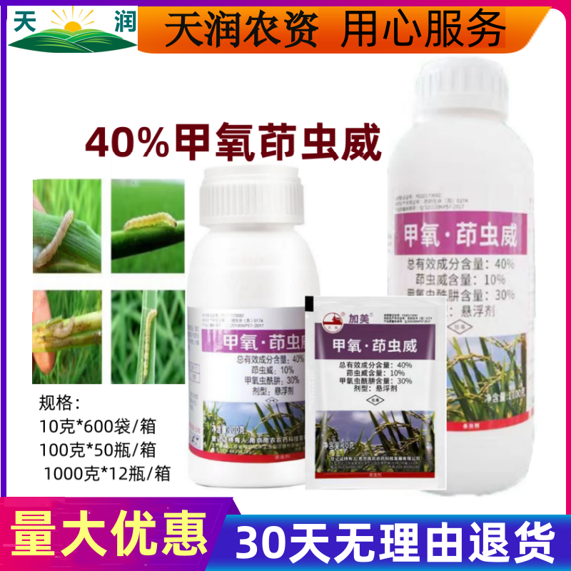 加美40%甲氧茚虫威正品甲氧虫酰肼水稻稻纵卷叶螟打虫药杀虫农药