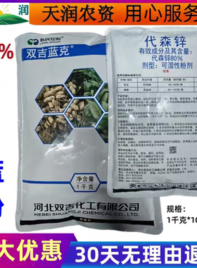 双吉蓝粉80%代森锌花生叶斑病烟草炭疽病真菌病害专用农药杀菌剂