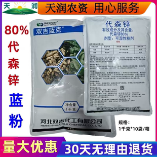 双吉蓝粉80%代森锌花生叶斑病烟草炭疽病真菌病害专用农药杀菌剂