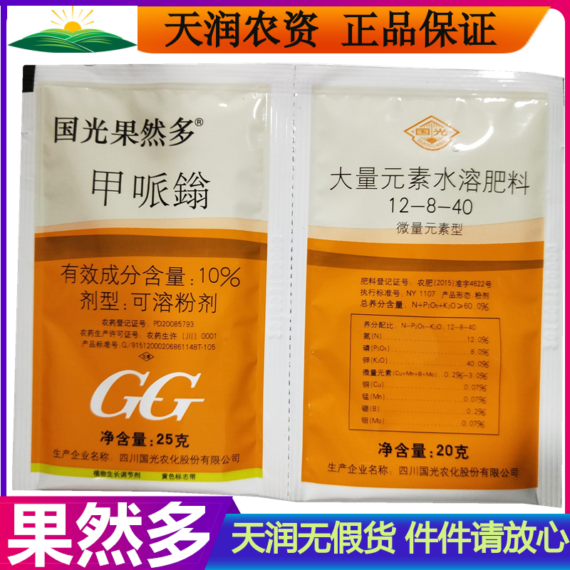 国光果然多10%甲哌鎓控制藤蔓、增产调节生长生长调节剂25克