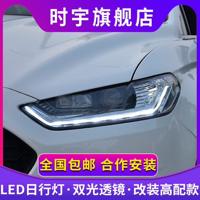 蒙迪欧大总成灯时宇新蒙迪欧LED大灯改装激光透镜日行灯流光转向