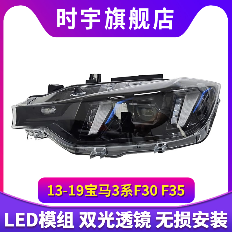 适用于宝马3系F30大灯总成13-19款F35改装LED透镜獠牙款日行灯